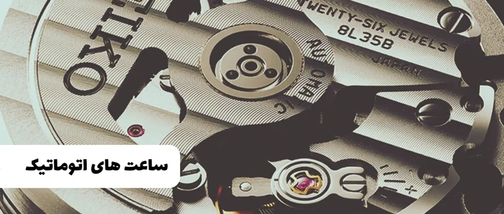 مومنت اتوماتیک